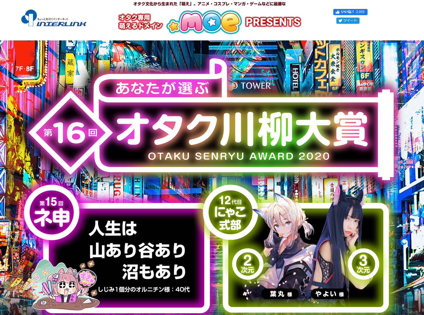 Go To Otaku ニューノーマル そもそもノーマルがわかりません 第16回オタク川柳 応募受付開始 株式会社インターリンクのプレスリリース