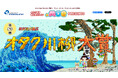 ~自分より 稼ぐあの子に 貢ぐ俺(第19回ネ申)~第20回オタク川柳、萌の日(十月十日)より応募受付開始