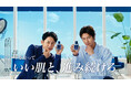 有吉弘⾏さん、速⽔もこみちさんがCM初共演! ニベアメン新TVCM『撮影の合間』篇公開 ニベアメン“ガチ勢”の有吉さんに速⽔さん困惑!?