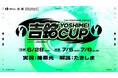【吉銘 × FENNEL】関西高校生向けeスポーツレベルアッププログラム「Pokémon UNITE 吉銘CUP supported by UNIVERS」を6月28日より開催