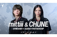 プロeスポーツチームFENNELストリーマー「mittiii」「CHUNE」が10月より株式会社Fennelとのエージェント契約へ移行。さらなる活動拡大へ