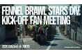プロeスポーツチームFENNEL、Brawl Stars部門設立後初のオフラインイベント「FENNEL BRAWL STARS DIV. KICK-OFF FAN MEETING」開催決定