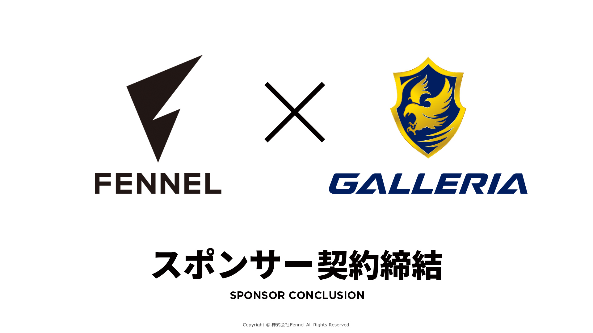 Eスポーツチームfennel ゲーミングpcブランドgalleriaとスポンサー契約を締結 Fennelのプレスリリース