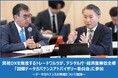 貿易DXを推進するトレードワルツが、デジタル庁・経済産業省主催「国際データガバナンスアドバイザリー委員会」に参加