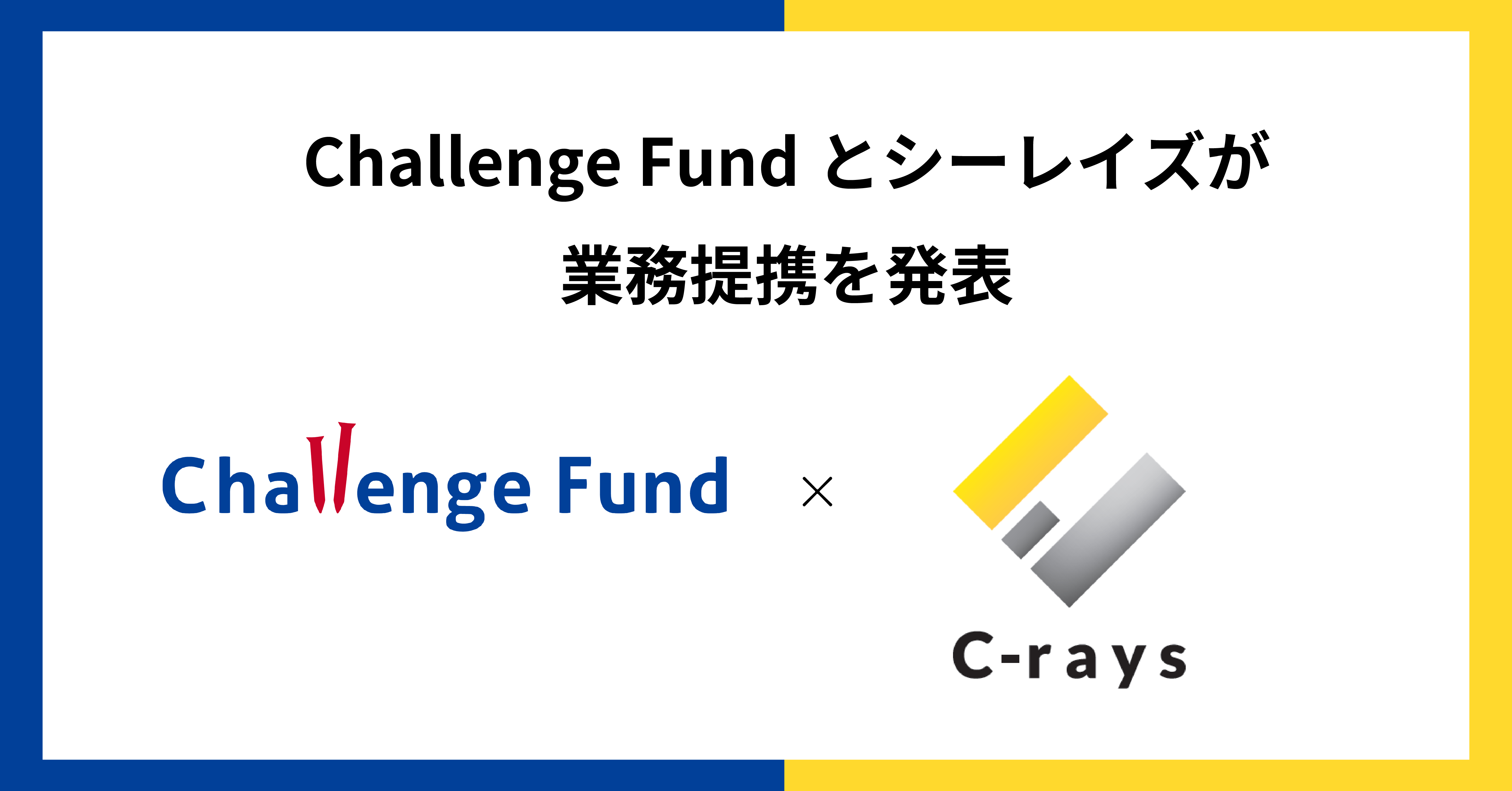 株式会社challenge Fundが 元リッツカールトン大阪元副総支配人 四方氏 元東京ディズニーランド運営部長 安孫子氏などが在籍するホスピタリティのエキスパート集団 シーレイズ と業務提携 株式会社challenge Fundのプレスリリース