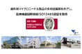 コスメディ製薬、医療機器ISO13485認証を取得、歯科用マイクロニードル製品の多用途展開へ