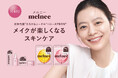 毎日の肌パフォーマンスが変わる、上がる。日本初※1次世代型ニードルコスメブランド『melnee（メルニー）』誕生。