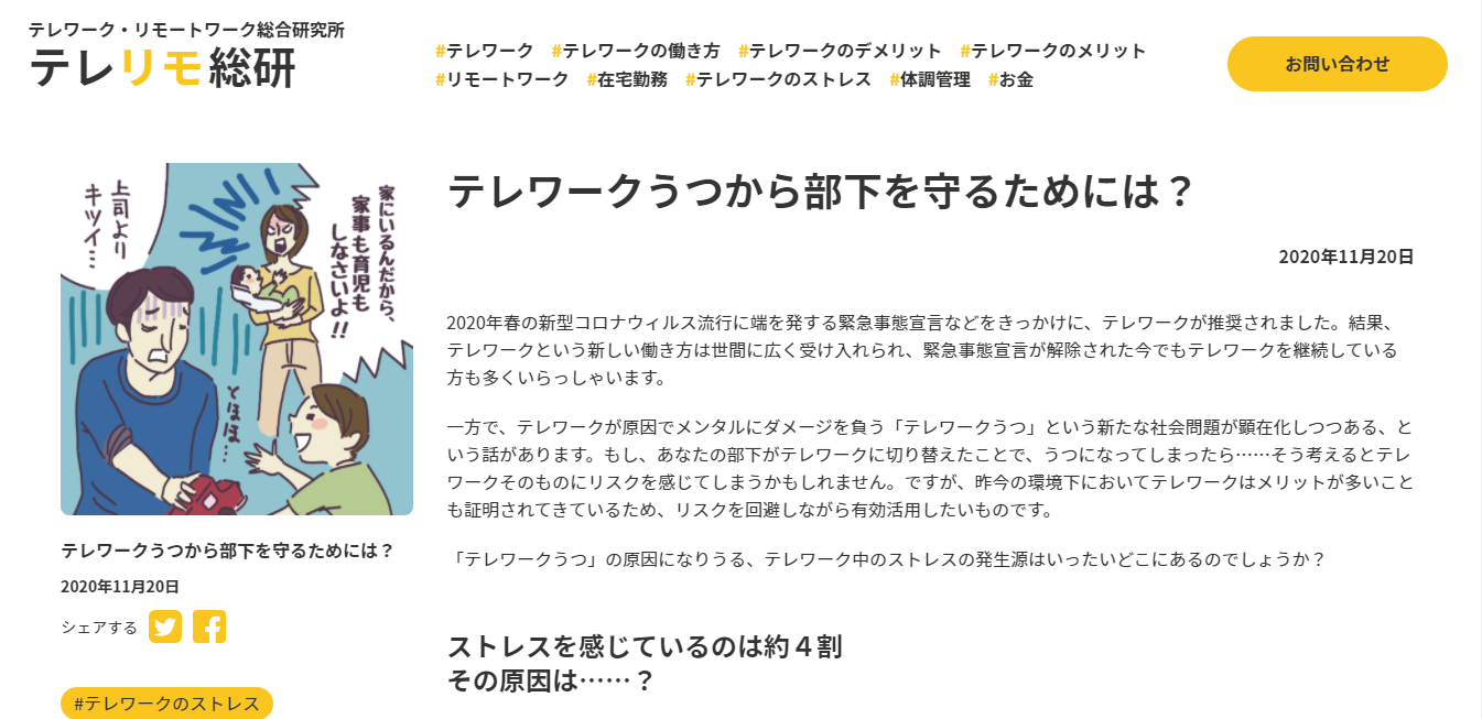 テレワーク リモートワーク総合研究所が テレワークで感じている ストレス に関するアンケート結果を公開 株式会社lassicのプレスリリース