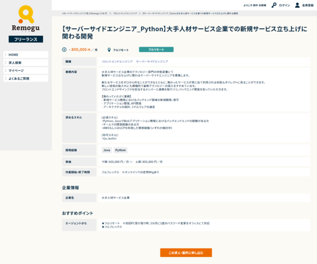 リモートワーク求人限定 リモートワーク Itエンジニアに特化した人材エージェント Remogu リモグ が求人 サイトをオープンしました 株式会社lassicのプレスリリース