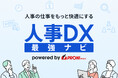 「人事部門のDXを、誰でも・迷わず・最短で」PRONI(プロニ)が『人事DX最強ナビ』を正式リリース