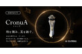 高級美顔器販売台数4年連続全国No.1*のA. GLOBALがおくる新美顔器　これまでにない新しい特許技術を搭載し、より複雑に表情筋にアプローチする次世代美顔器「CronuA(クロノア)」を発表