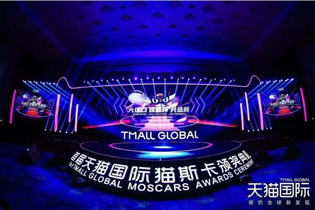 ３月25日開催「Tmall Global Partners Summit」(浙江省杭州市の未来科学城学術交流センター)