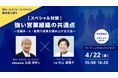 【スペシャル対談】元セールスフォース・ジャパン副会長 古森茂幹氏が語る、「強い営業組織」の共通点