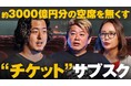 株式会社recri・CEO栗林がNewsPicks「メイクマネーサバイブ」に出演し、満場一致で投資成立となりました