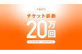 recri「チケット診断」の体験数が20万回を突破!世代間で芸術鑑賞ニーズの違いが明らかに