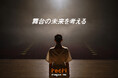 【チケットのサブスクrecri】Webメディア「recri magazine」にて新企画『舞台の未来を考える』がスタート！