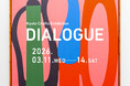 2026年3月開催 工芸や手仕事の展示販売イベント「Kyoto Crafts Exhibition DIALOGUE」出展者募集スタート!