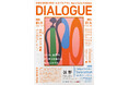3月開催！工芸の展示販売会「Kyoto Crafts Exhibition DIALOGUE」関連イベント多数開催決定