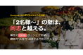 「2名様〜」の壁は、同志と越える。2025年グルメトレンド｜Gourmate