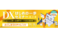 FunTre株式会社、福島県「ふくしまDXチャレンジ」事業を受託 県内企業のDX推進を強力サポート