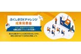 【福島県・ふくしまDXチャレンジ】県内企業の変革を総括する「成果発表会」を3月16日(月)に開催！