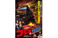 第4回「鈴木三郎助全広連地域広告大賞」に佐賀県「ゴジラ対(つい)サガ」(動画・ポスター・SNS・イベント・SPツール・OOH)