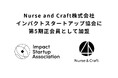 Nurse and Craft、インパクトスタートアップ協会 第5期正会員として加盟