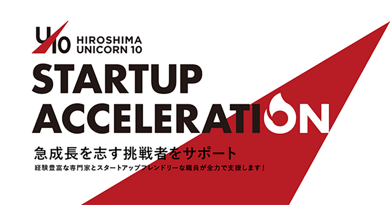 高齢者向けヘルスケアサービスを展開する【Nurse&Craft】が広島県アクセラレーションプログラム「HIROSHIMA UNICORN 10 STARTUP ACCELERATION」に採択！