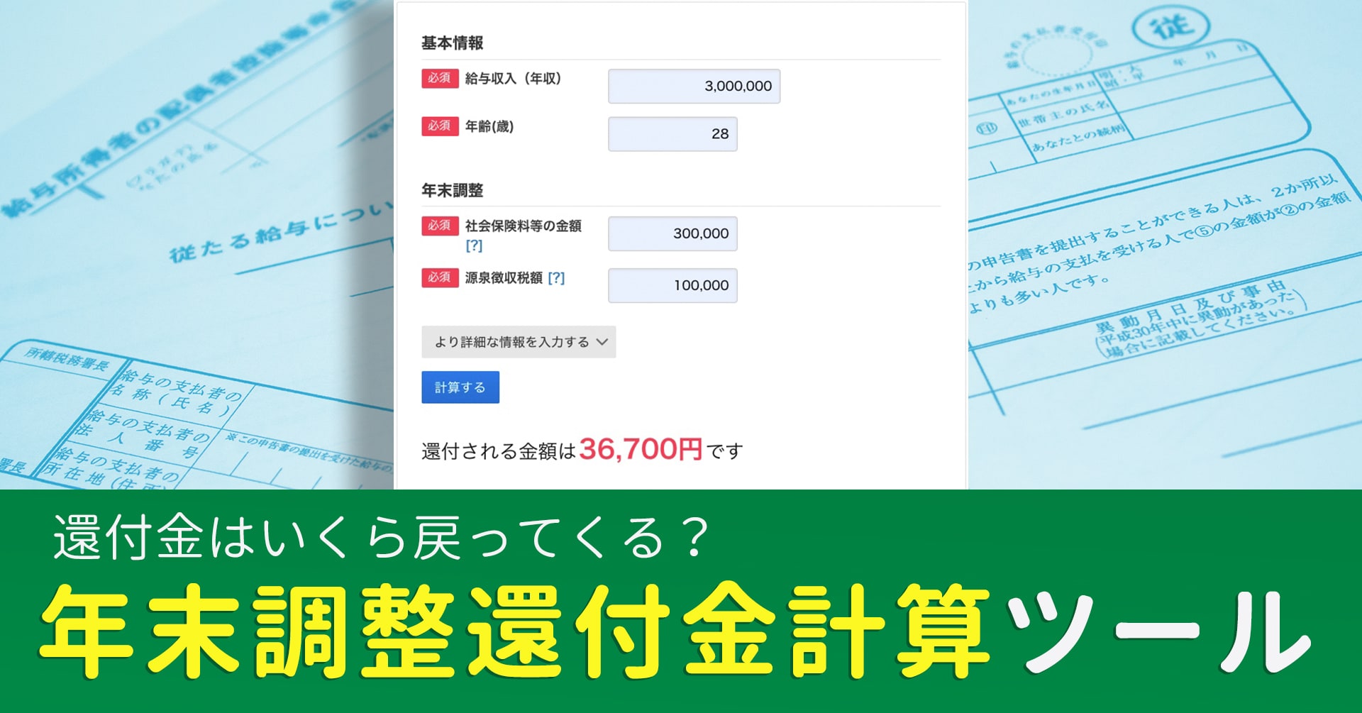 無料給与計算ソフト 楽しいかもしれない給与計算