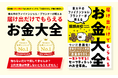 『東大卒のファイナンシャル・プランナーが教える 届け出だけでもらえるお金大全』 2026年1月9日（金）発売