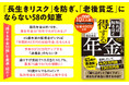 『知れば知るほど得する年金の本』 2026年3月17日（火）発売