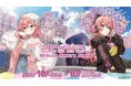 カバー社・イーディス社との協業コンテンツ事業 第2弾 Shibuya Sakura Stageにて人気VTuber「さくらみこ」とのコラボイベントを開催