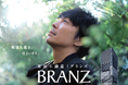 環境先進マンション「BRANZ」の新CM「マンションは、都市の自然になる。」篇を2025年1月より公開