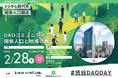 ~全国から地方創生DAOが渋谷に結集~自治体のためのweb3×地方創生フォーラム「渋谷DAO DAY」を開催
