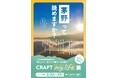 東急不動産×長野県茅野市×面白法人カヤックが連携 代官山で「八ヶ岳のライフスタイル」楽しむイベント初開催
