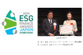 第6回ESGファイナンス・アワード・ジャパン(主催:環境省)環境サステナブル企業部門「ネイチャーポジティブ賞」受賞