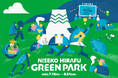 ~ニセコ東急 グラン・ヒラフではゲレンデを活用した夏季営業を開始~ 「NISEKO HIRAFU GREEN PARK」開催