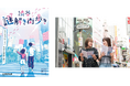 広域渋谷圏の施設や景色を手掛かりに謎を解く体験型ゲーム・イベント『渋谷謎解き街歩き』を2025年9月18日(木)より開催