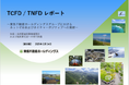 GPIFの国内運用会社が選ぶ「優れたTNFD開示」に選定~国内株式運用4機関から高い評価(最高位に次ぐ第3位)~