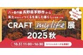 東急不動産が全国6カ所の事業地で展開する「地域共生の活動拠点」TENOHA TENOHA代官山にて松前・蓼科2拠点のイベント開催