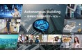 「Autonomous Building」の実現に向けて 次世代ビル管理に関する基本協定を締結