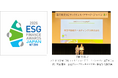 第７回ESGファイナンス・アワード・ジャパン（主催：環境省）環境サステナブル企業部門「ネット・ゼロ賞」を受賞