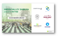 グリーンテック分野のスタートアップ支援プログラム「GREEN VALLEY SHIBUYA」に国内外の6社を採択