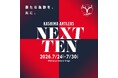 鹿島アントラーズの熱狂を渋谷で再び！没入映像体験をはじめとする「KASHIMA ANTLERS NEXT TEN（NEXT展）」を開催渋谷サクラステージにて7月24日よりスタート
