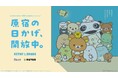 花王と東急不動産が、令和酷暑の街ブラを日かげと「冷タオル」で涼しく︕「STAY in the SHADE」プロジェクトをオモカドで開催