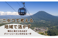 ニセコ観光圏グローカルプロジェクト　実践型人材育成プログラムの成果発表会を開催