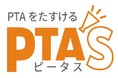 日本初PTAと企業のマッチングサイトPTA’S（ピータス）が、PTA登録200突破を記念してサイトリニューアル