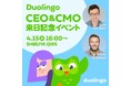 Duolingo CEO & CMOが同時来日!テクノロジーとグローバル戦略の最前線を語るトークセッションを開催