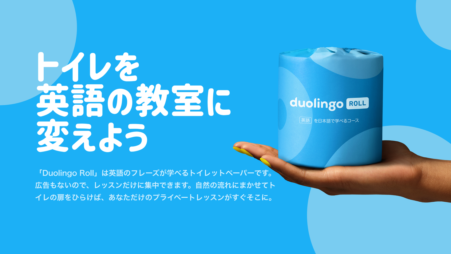 語学アプリduolingoから英語が学べるトイレットペーパー新登場 スキマ時間を有効活用できる Duolingo Roll を発表 Duolingo Inc のプレスリリース