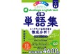 Duolingo English Testの対策書籍「Duolingo English Test公認単語集」がGakkenから刊行